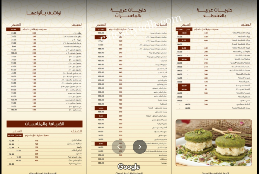 منيو محل حلويات نفيسة بالأسعار