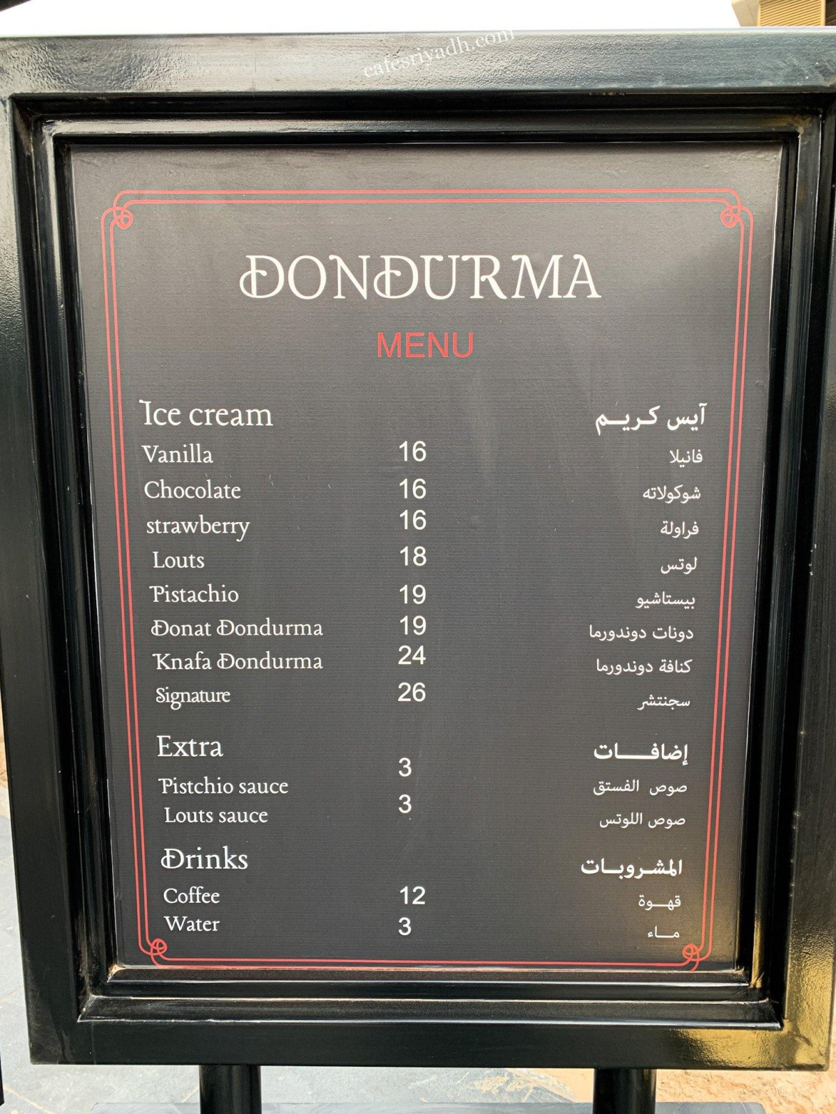منيو محل دورما آيسكريم بالرياض