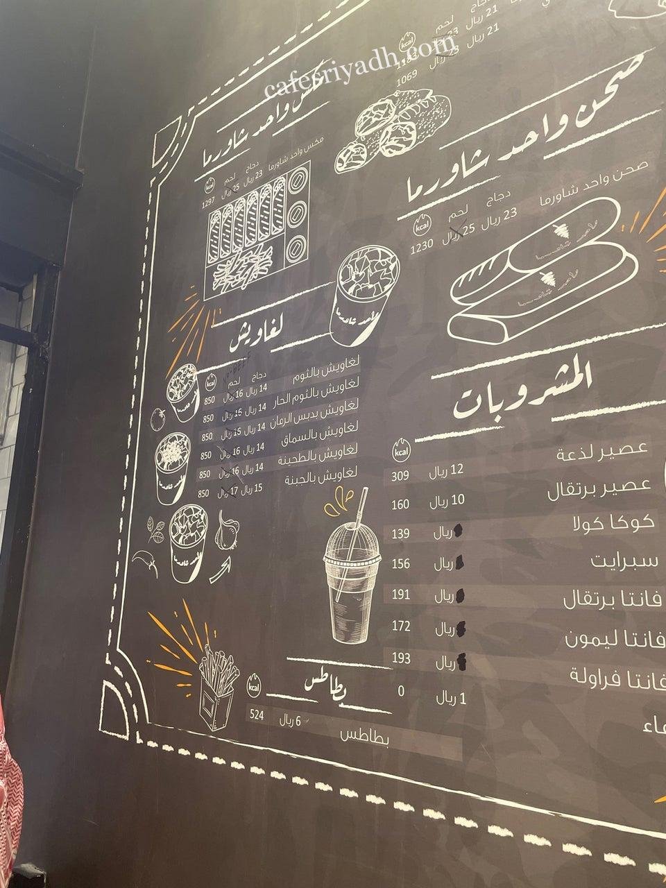 منيو مطعم واحد شاورما الجديد