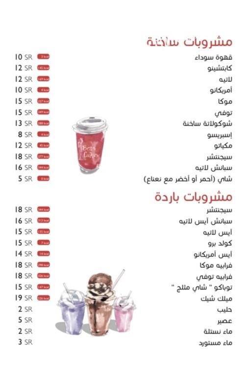 منيو مخبز بنز كوكيز الرياض