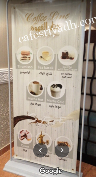 منيو مقهى خط القهوة بالرياض