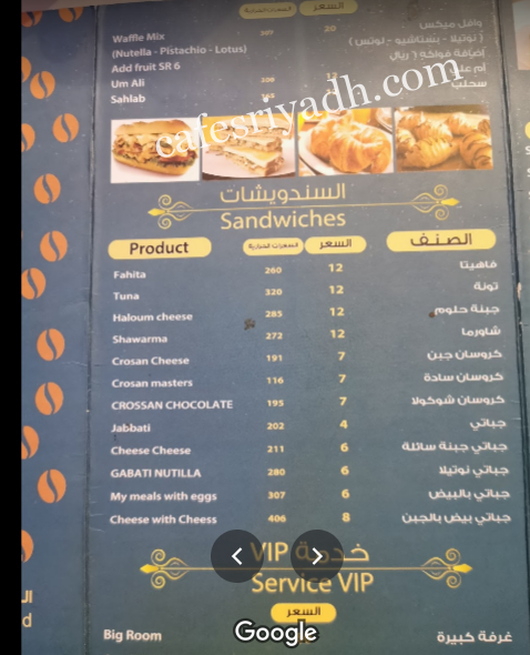منيو مقهى كوب اليوم
