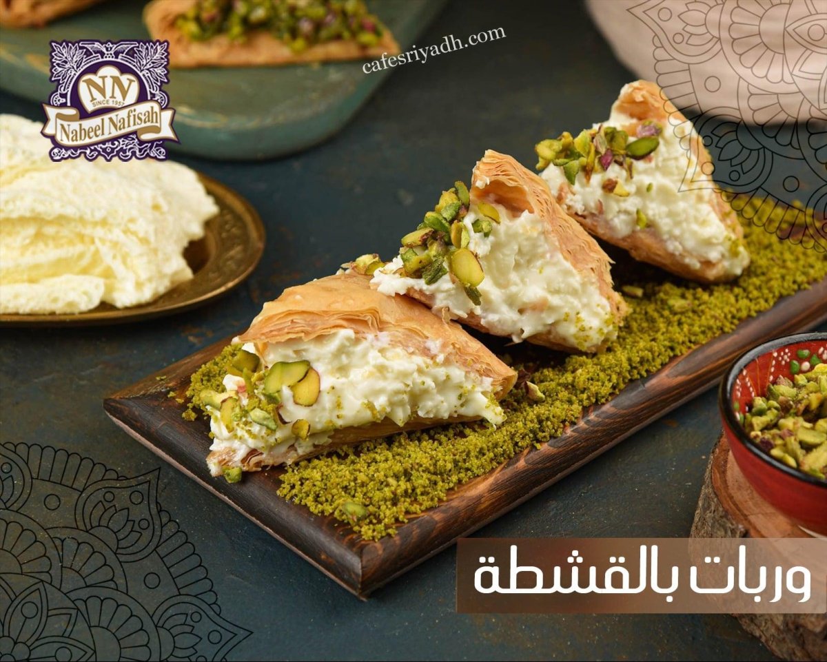 حلويات الرياض