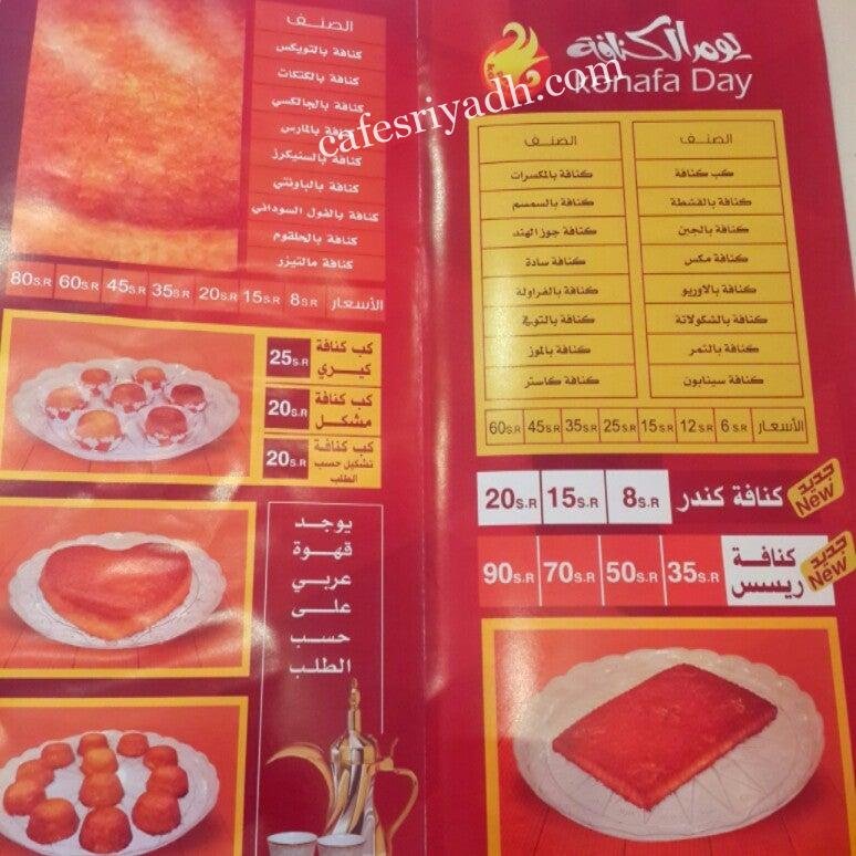 منيو مطعم يوم الكنافة بالرياض