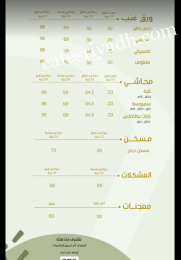 منيو مطعم ورق عنب ايتي نايت