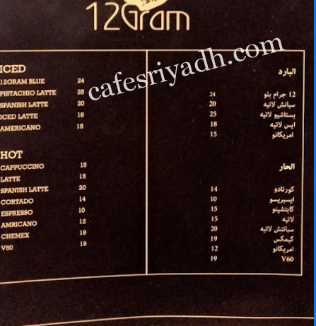 منيو كافيه 12 جرام بالاسعار