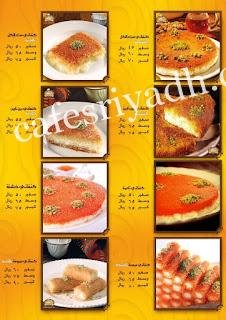 منيو الكنفاني