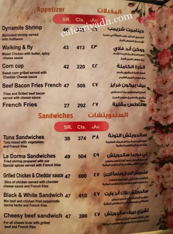 منيو كافيه ولاونج لي دورما بالرياض