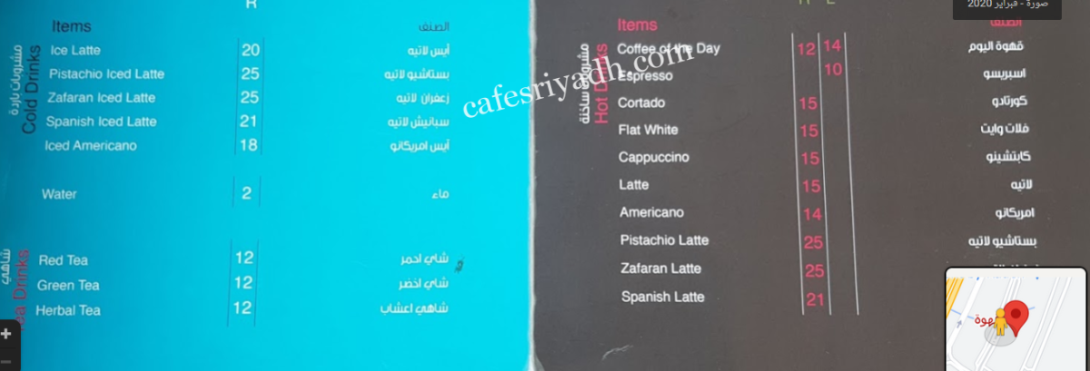 منيو كافيه قهوة Gahwa بالرياض