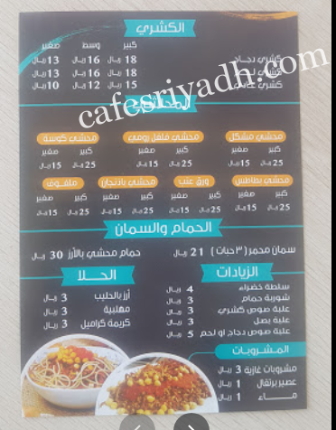 منيو مطعم كشري النيل بالرياض