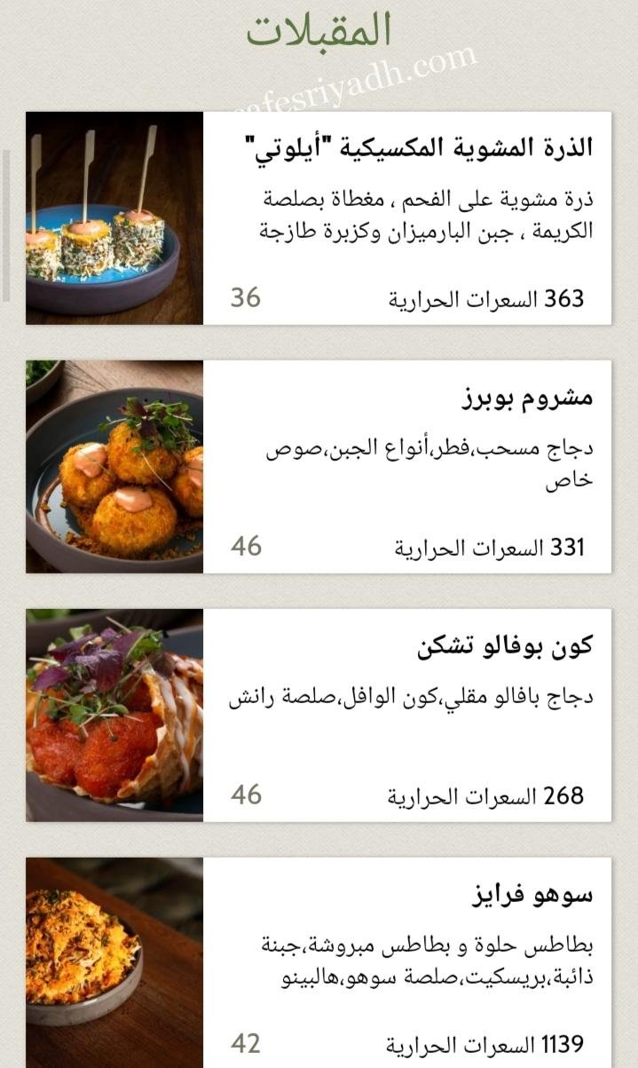 منيو مطعم سوهو كلوب