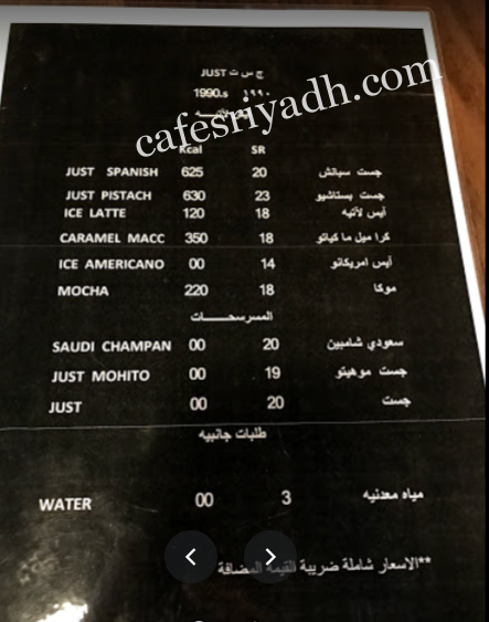 منيو ج س ت كافيه بالرياض