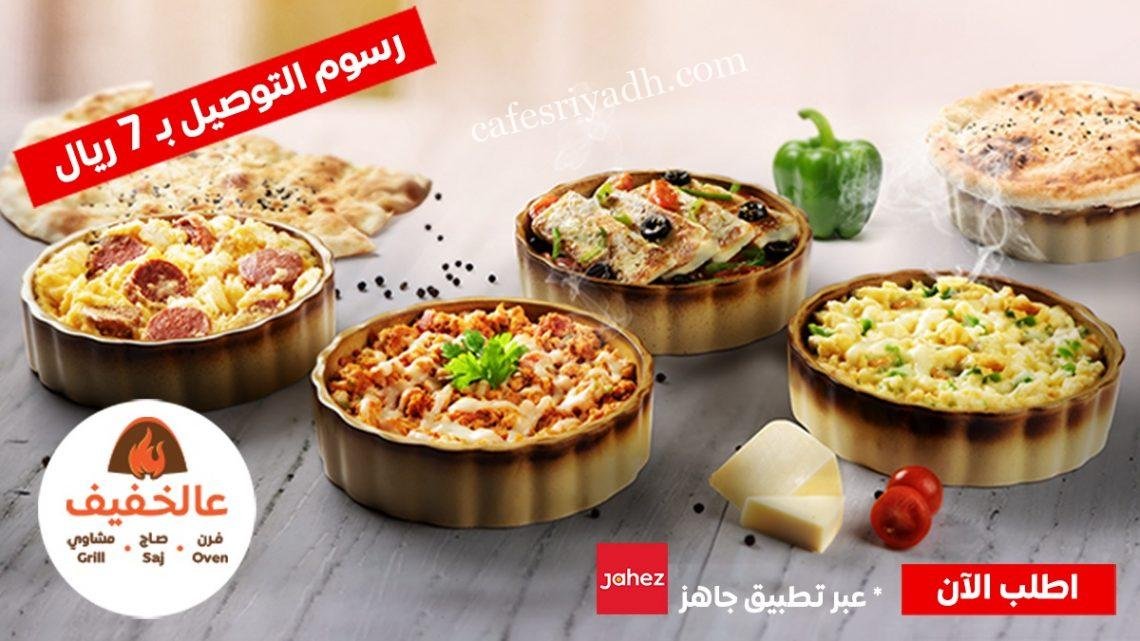 مطاعم الشقراء