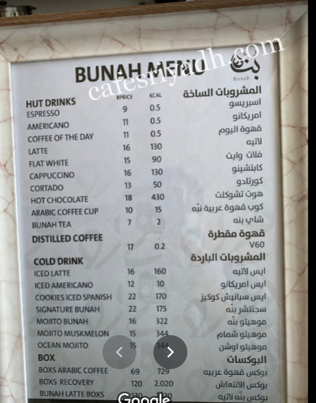منيو كافيه بنه قهوه مختصه بالرياض