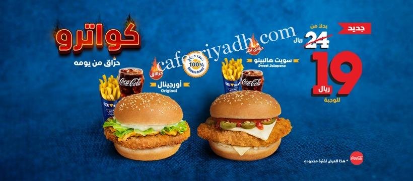 مطعم كودو طريق الأمير مشعل (الأسعار+ المنيو+ الموقع)