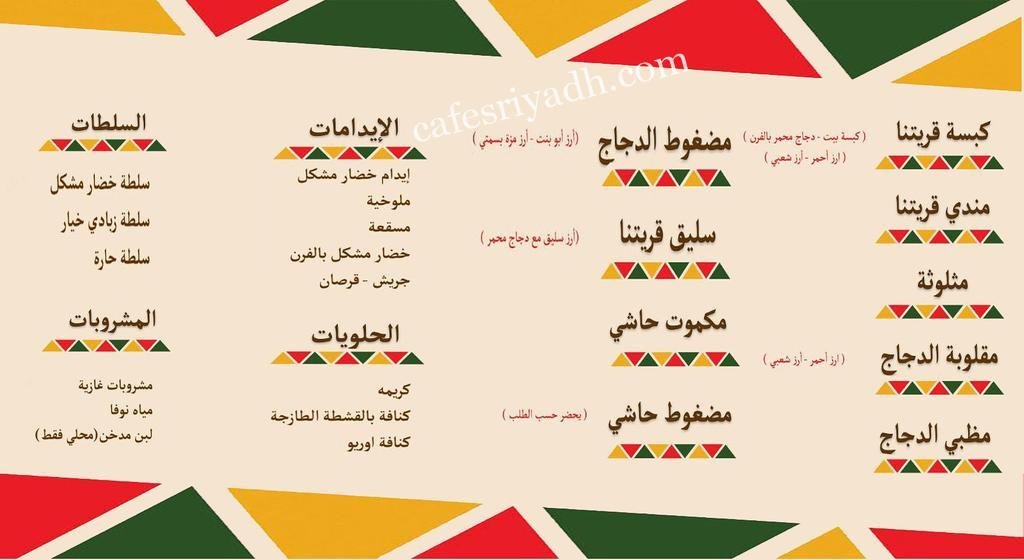 منيو مطعم كبسة قريتنا بالرياض