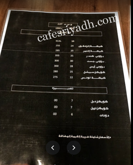 منيو ج س ت كافيه بالاسعار