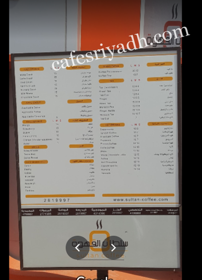 منيو كافيه سلطان القهوة بالرياض
