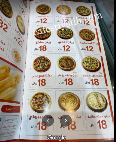 منيو مطعم صحن الفلافل بالاسعار