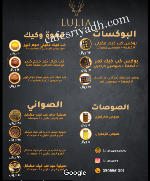 منيو حلويات لوليا الرياض