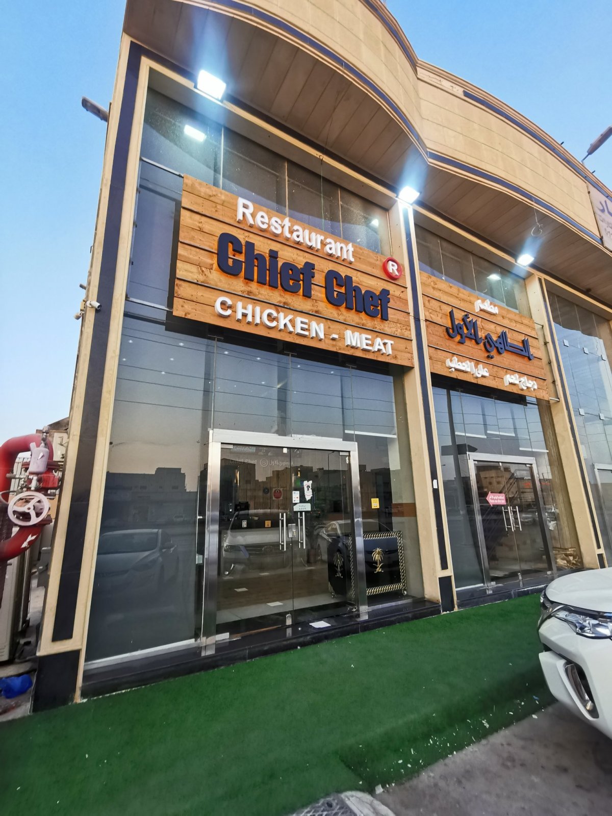 مطعم الطاهي الأول Chief Chef بالرياض (الأسعار+ المنيو+ الموقع)