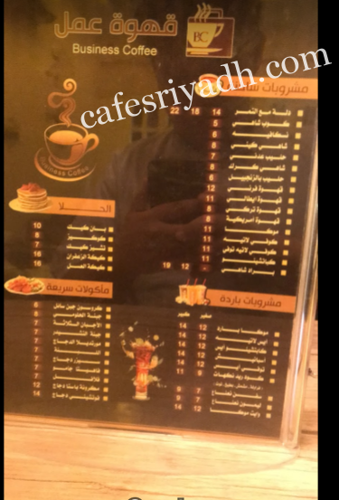 منيو مقهى قهوة عمل بالرياض