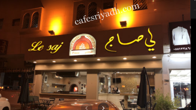 مطعم لي صاج بالرياض (الأسعار+ المنيو+ الموقع)