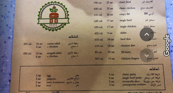 منيو مطعم برجر B8 بالرياض