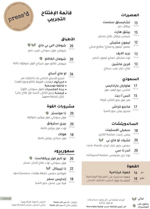 منيو مخبز بريسيد PRESSED بالرياض