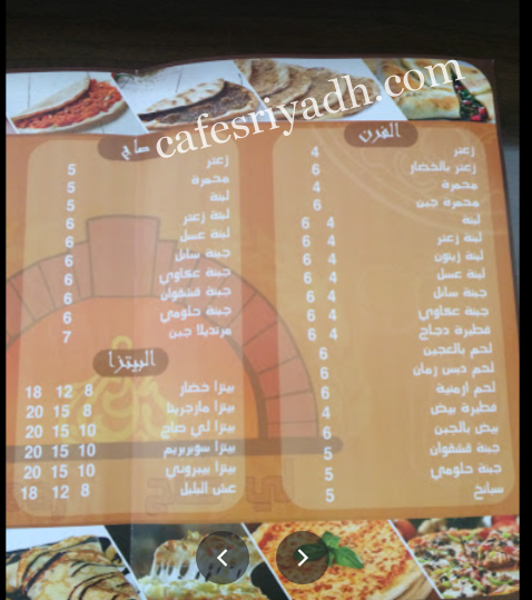 منيو مطعم لي صاج بالرياض
