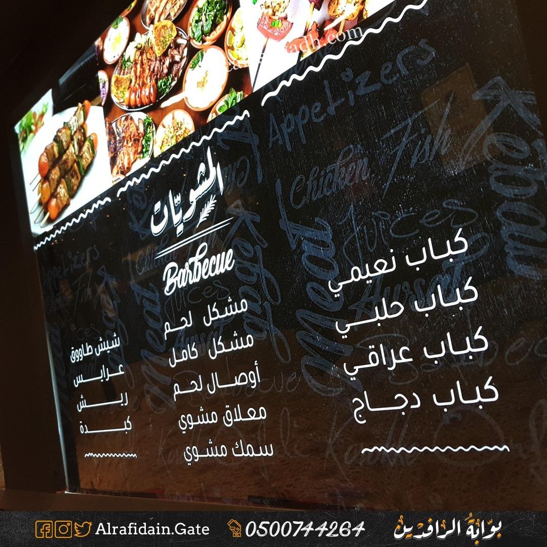 منيو مطعم بوابة الرافدين بالرياض