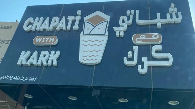 كافيه شباتي مع كرك بالرياض (الأسعار+ المنيو+ الموقع)