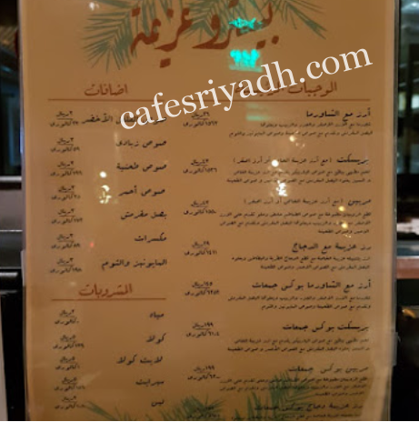 منيو منيو مطعم بيسترو عزيمة بالاسعار