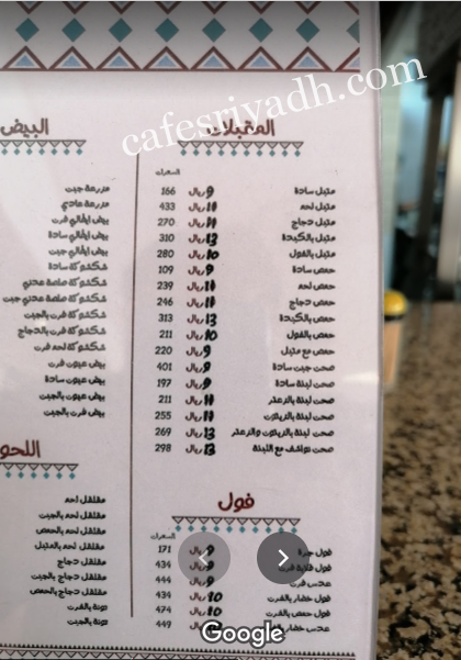 منيو مطعم ازهار بالاسعار