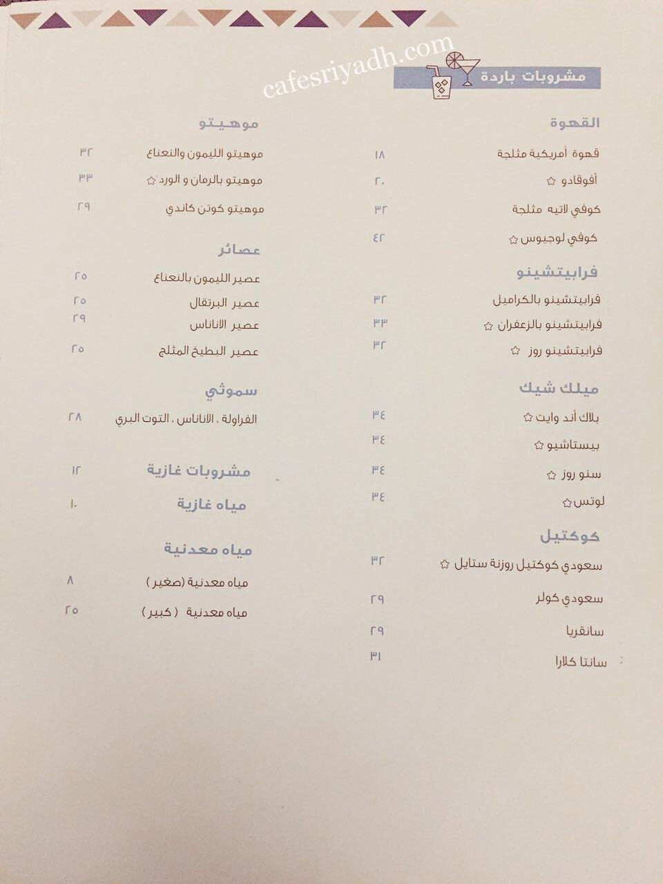 روزنة بوتيك منيو