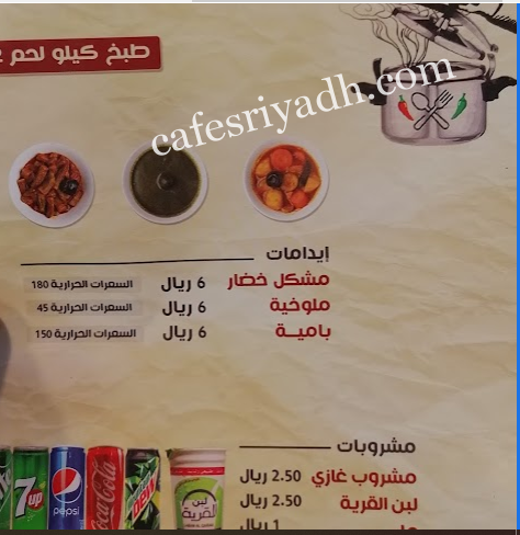منيو مطعم مجبوس الضاغط