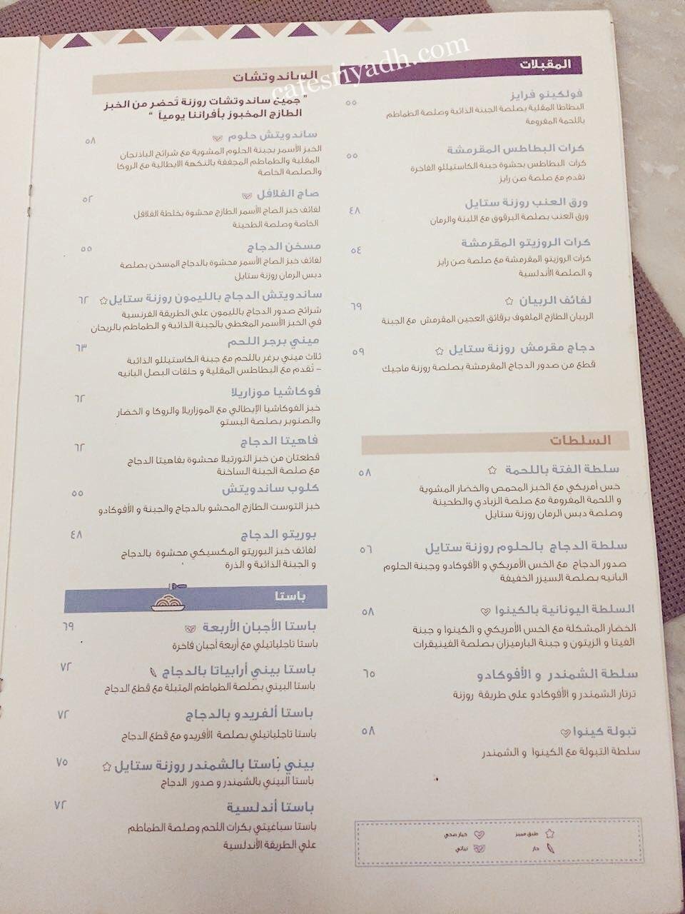 منيو روزنة بوتيك بالرياض