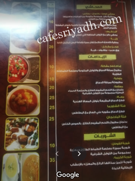 منيو مطعم امي الاولى بالرياض.