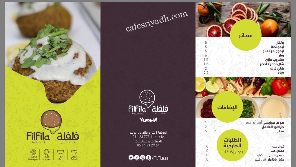 منيو مطعم كوخ فلفلة بالاسعار