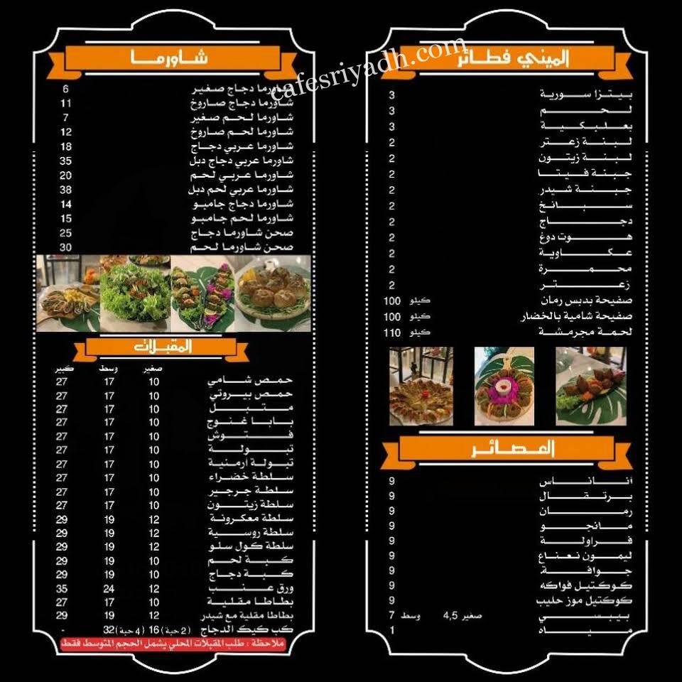 منيو مطعم باب شرقي بالرياض