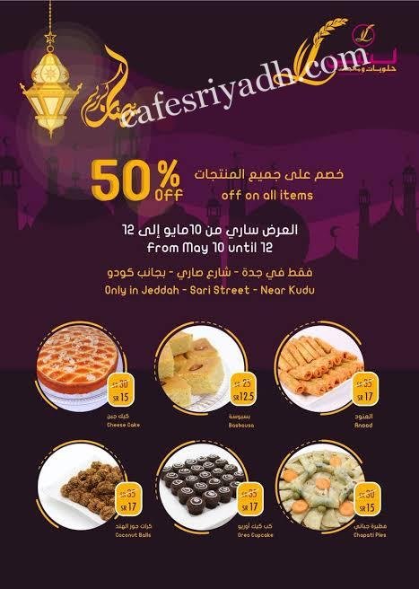 منيو حلويات لاتين بالخرج