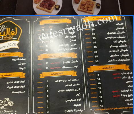 منيو مطعم لغاليغ بالاسعار