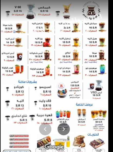 منيو مقهى عشرون قرام بالرياض