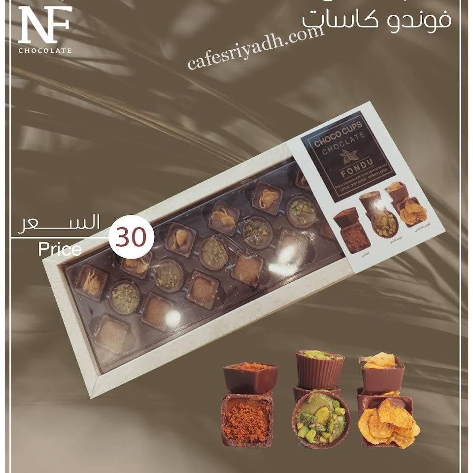 محل نقوه وفوندو الرياض