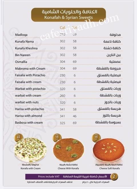 منيو حلويات نبيل نفيسة