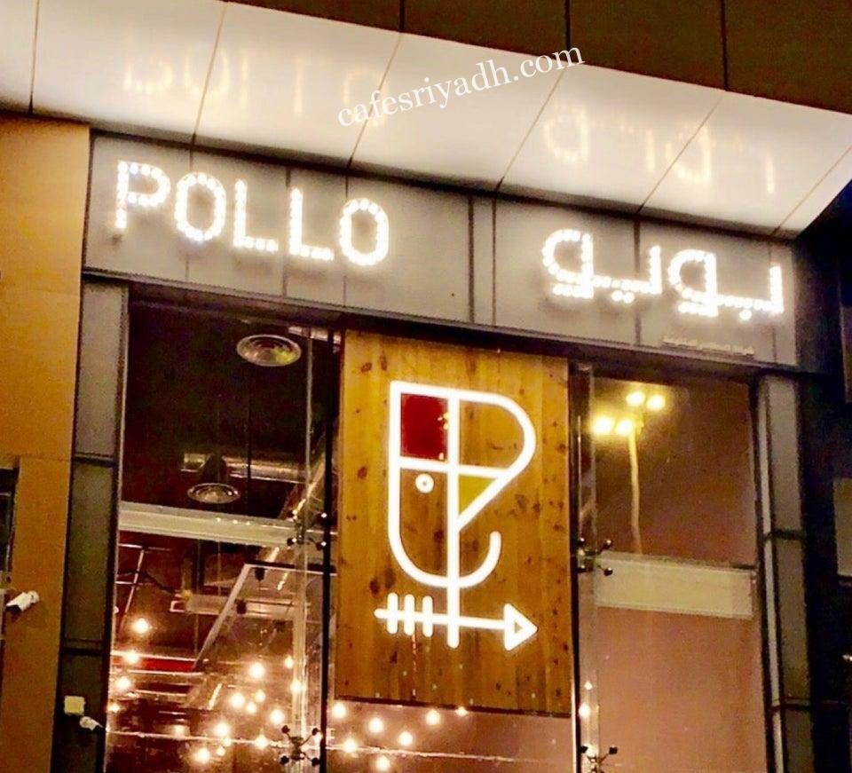 مطعم بويو POLLO بالرياض (الأسعار+ المنيو+ الموقع)