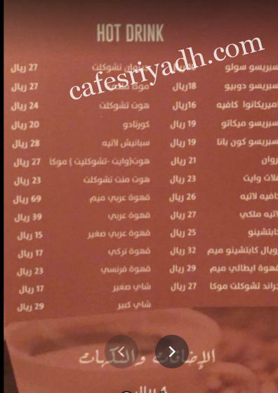 منيو ميم كافيه بالرياض
