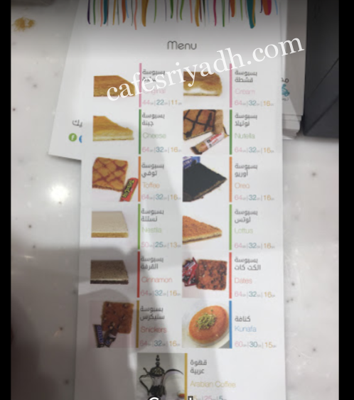 منيو مطعم وقت البسبوسة الرياض