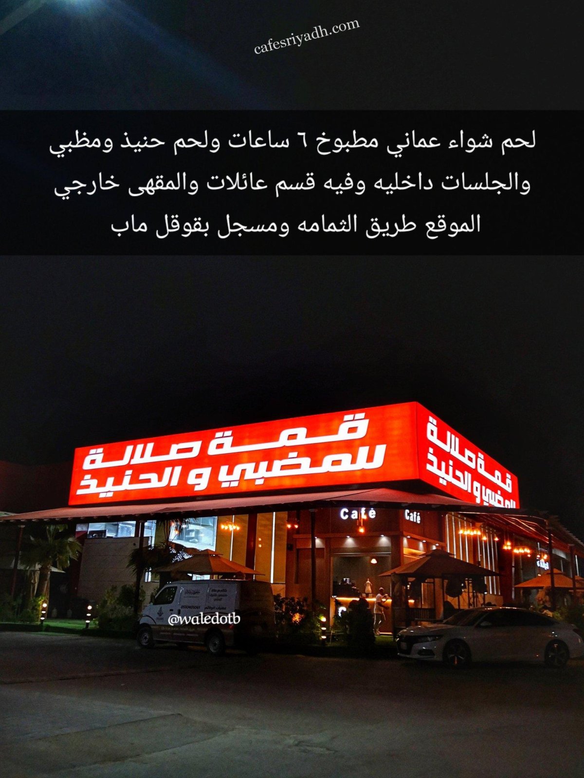 مطعم قمة صلالة بالرياض (الأسعار+ المنيو+ الموقع)