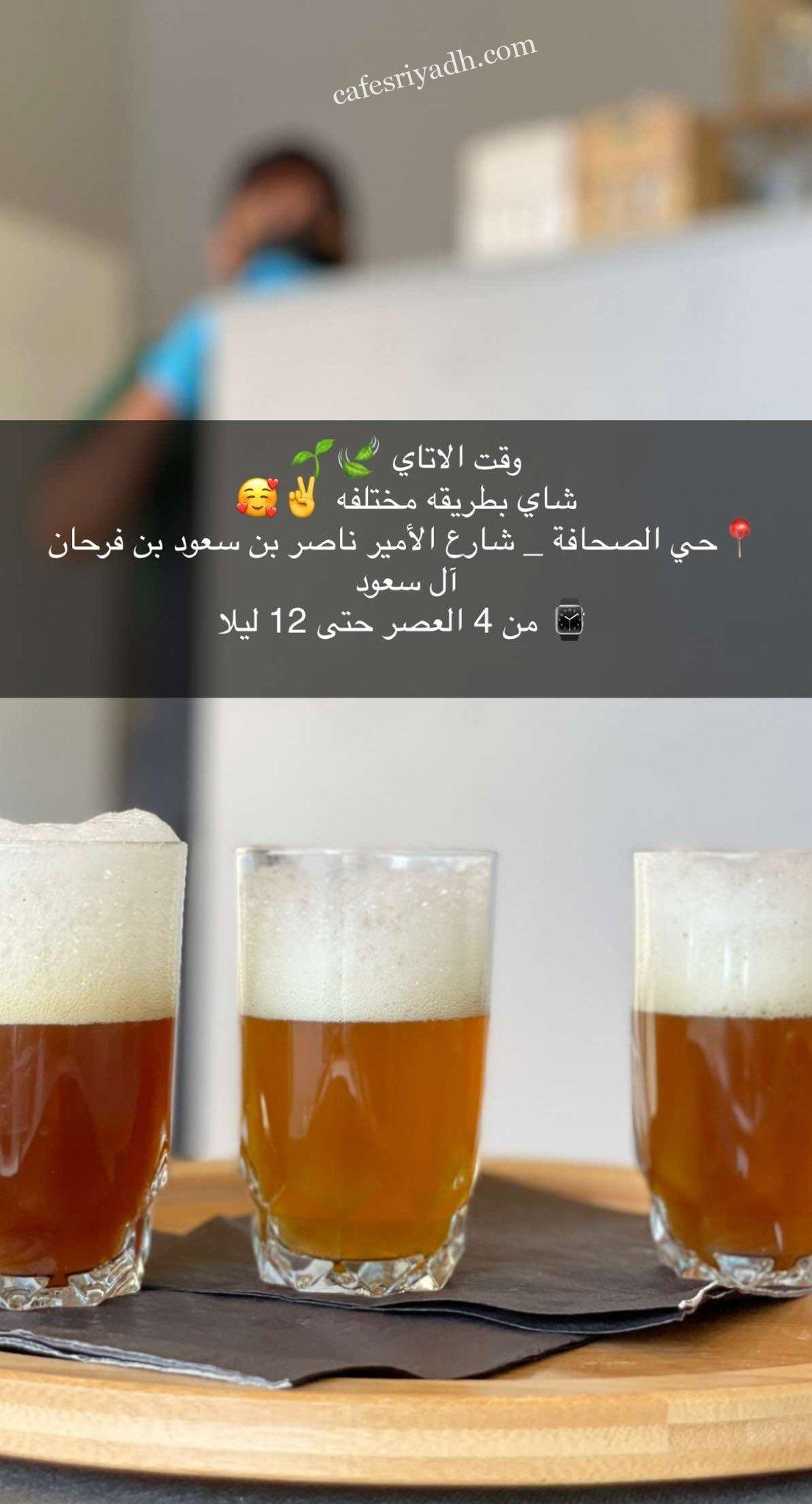وقت الاتاي بالرياض